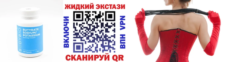 БУТИРАТ бутандиол  купить наркоту  Лакинск 